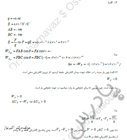 حل مسائل 16و17 فصل 1 فیزیک یازدهم