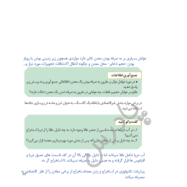 پاسخ سوالات صفحه 33 زمین شناسی یازدهم