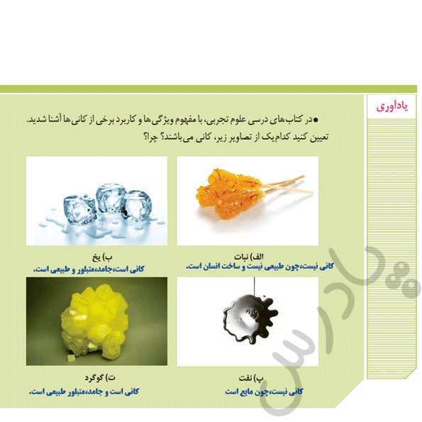 جواب یادآوری صفحه 27 زمین شناسی یازدهم