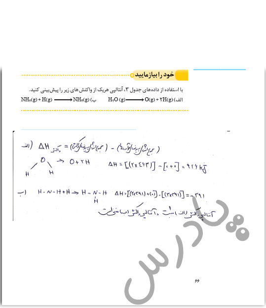 جواب خود رابیازمایید صفحه 66 شیمی یازدهم