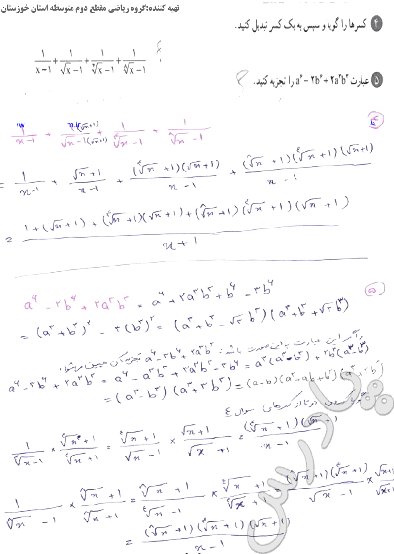 حل تمرین 4 و5 صفحه 67 ریاضی دهم