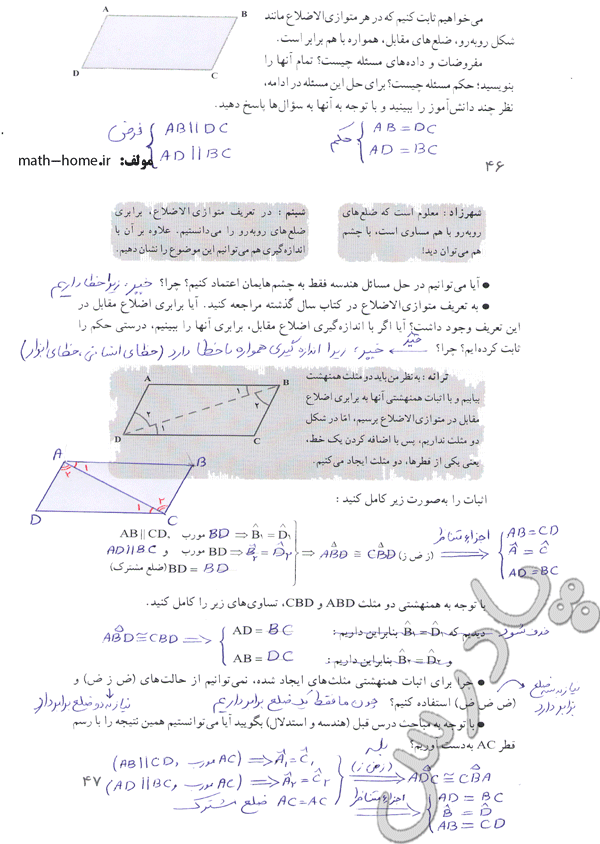 حل کار در کلاس صفحه 46 فصل سوم ریاضی نهم