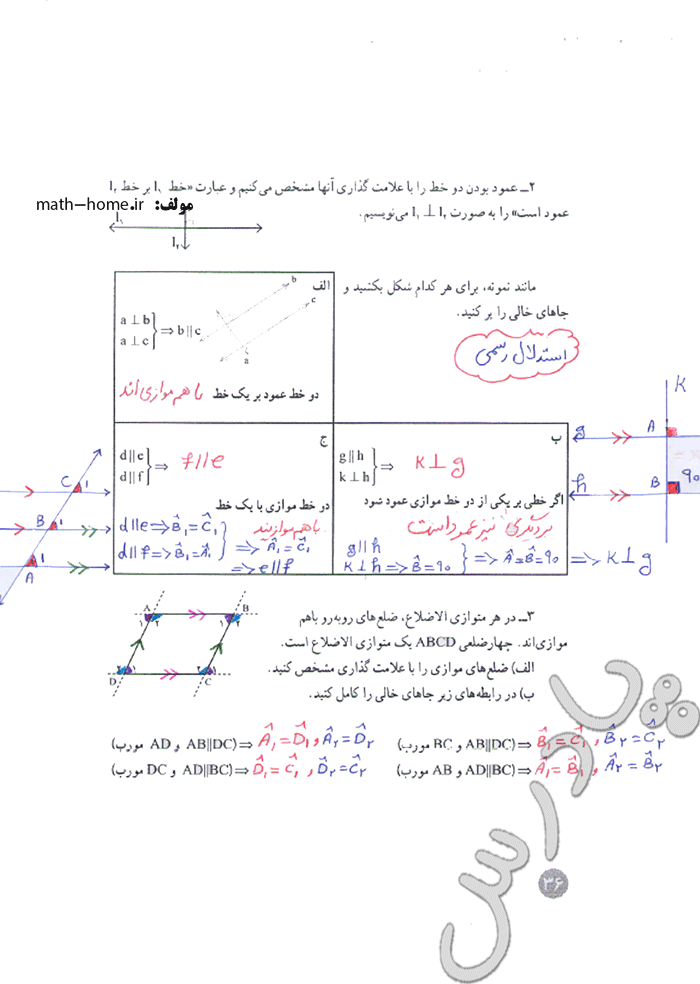 حل فعالیت صفحه 35 و 36 ریاضی هشتم