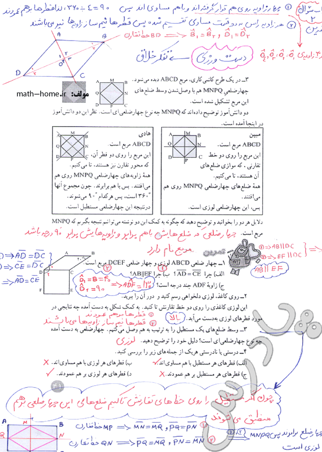 حل تمرین صفحه 41 ریاضی هشتم