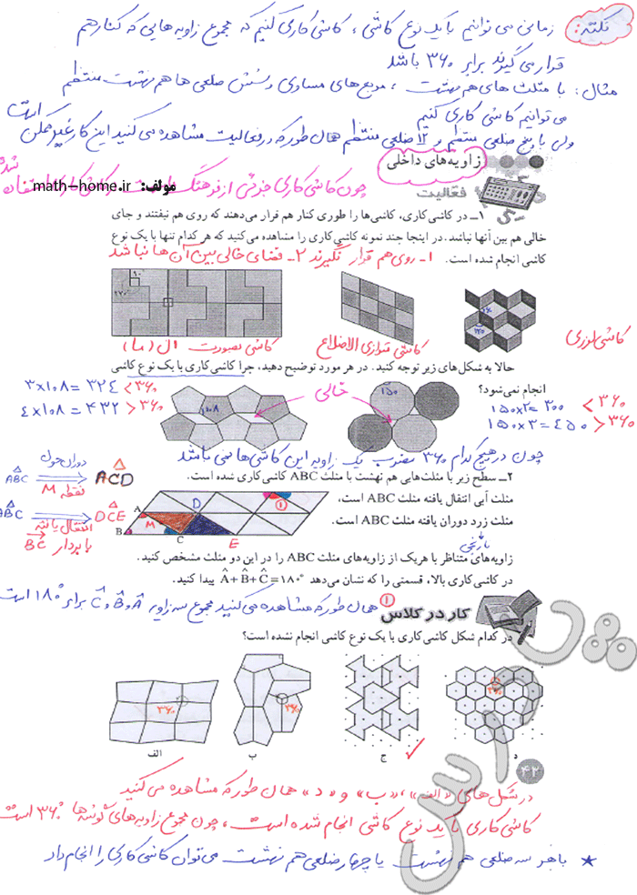 حل فعالیت و کار در کلاس صفحه 42 ریاضی هشتم