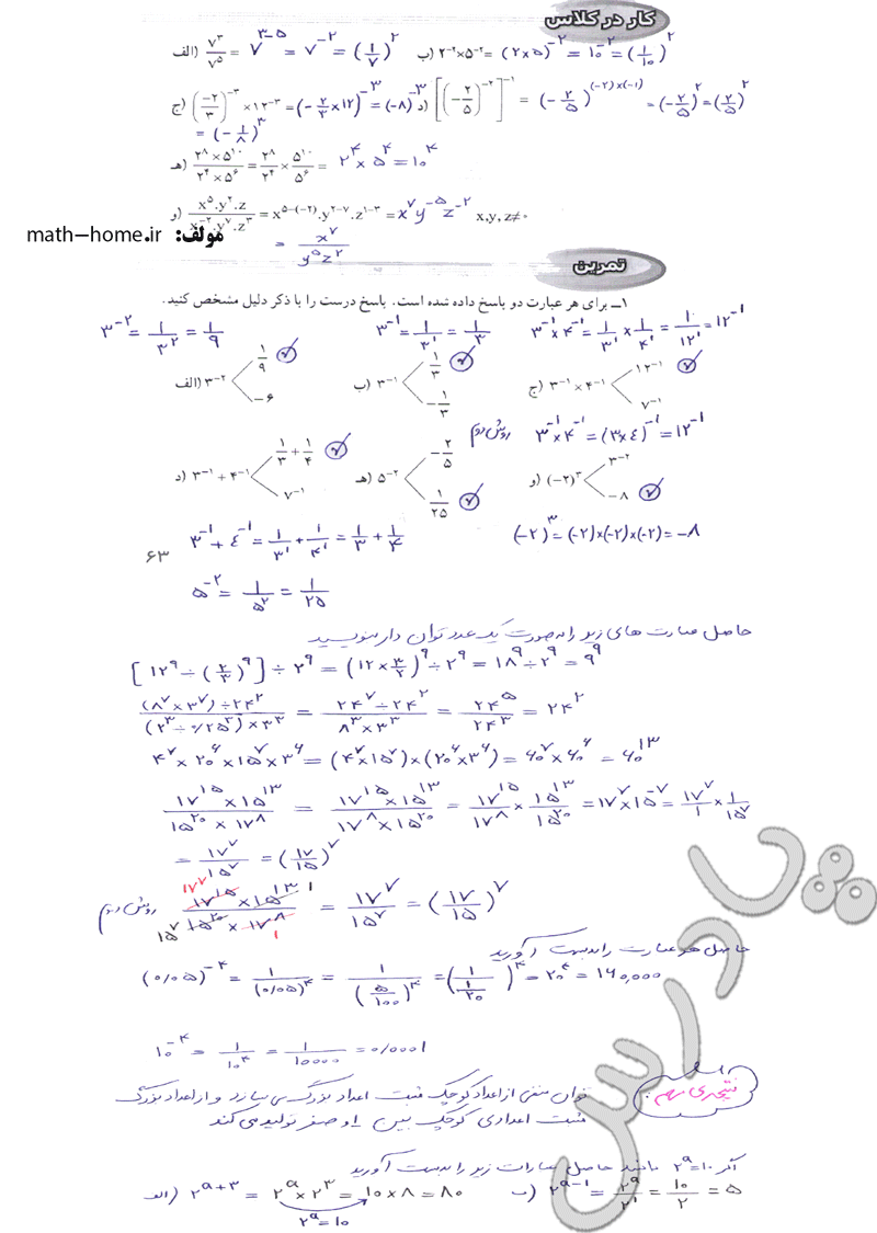 حل تمرین و کاردرکلاس صفحه 63 ریاضی نهم