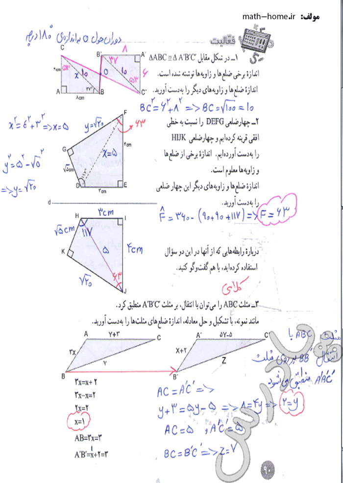 حل فعالیت صفحه 90 ریاضی هشتم
