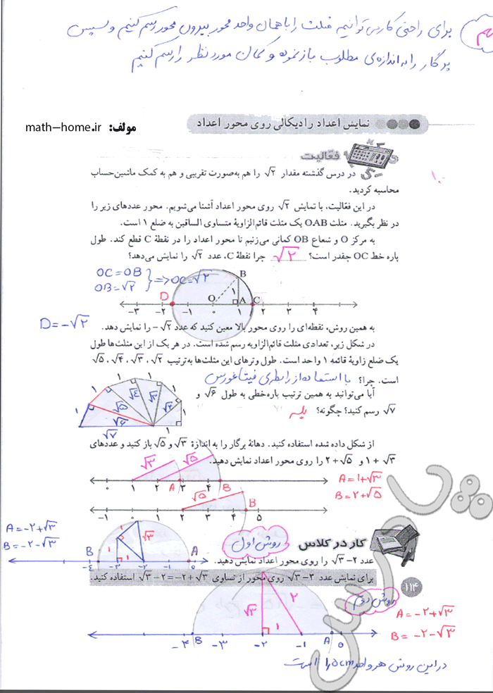 حل فعالیت و کاردرکلاس صفحه 114 ریاضی هشتم