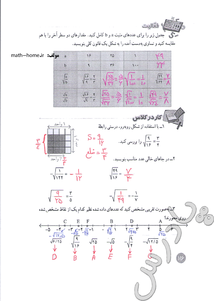 حل فعالیت و کاردرکلاس صفحه 116 ریاضی هشتم