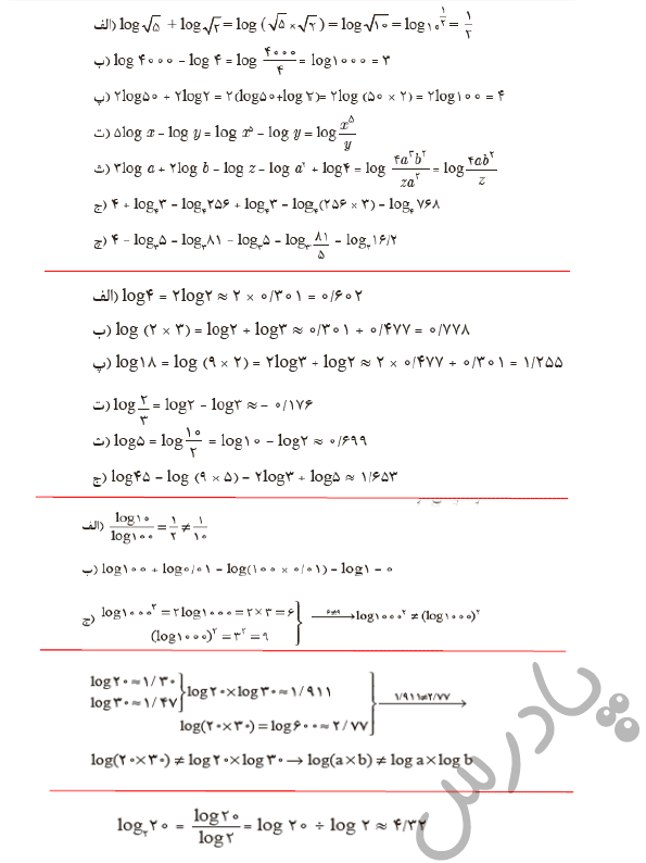 حل مسائل صفحه 114 ریاضی یازدهم هنرستان