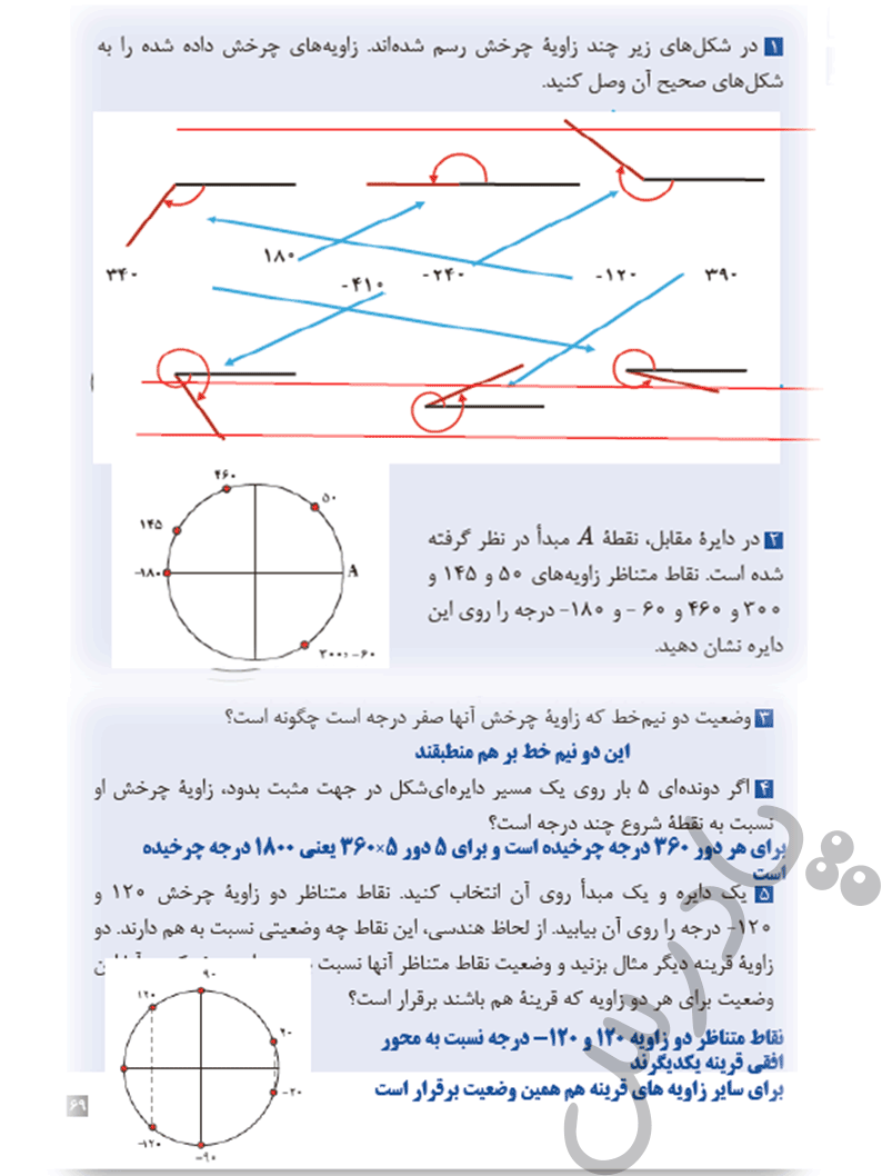 حل مسائل صفحه 69 ریاضی یازدهم فنی