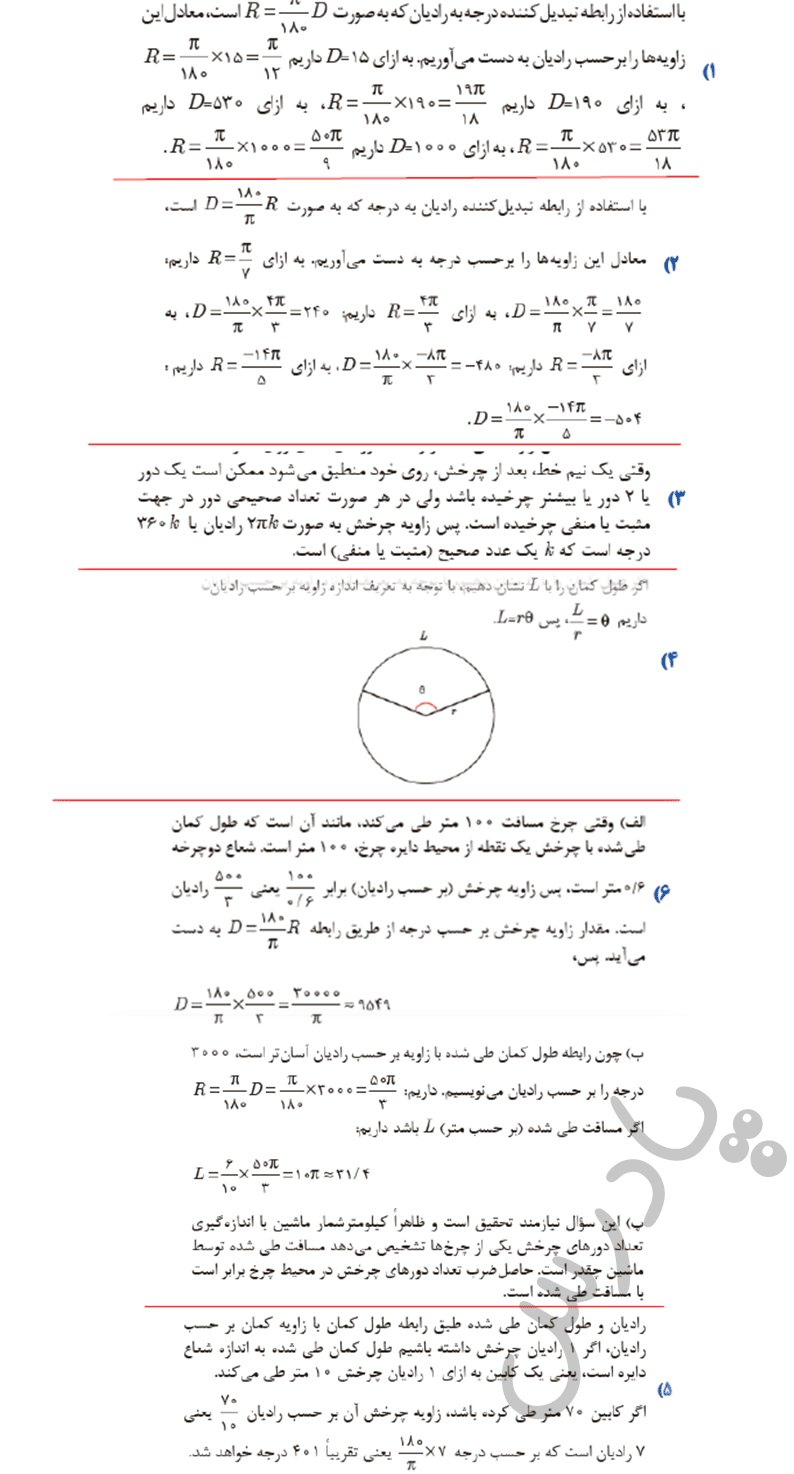 حل مسائل صفحه 75 ریاضی یازدهم فنی