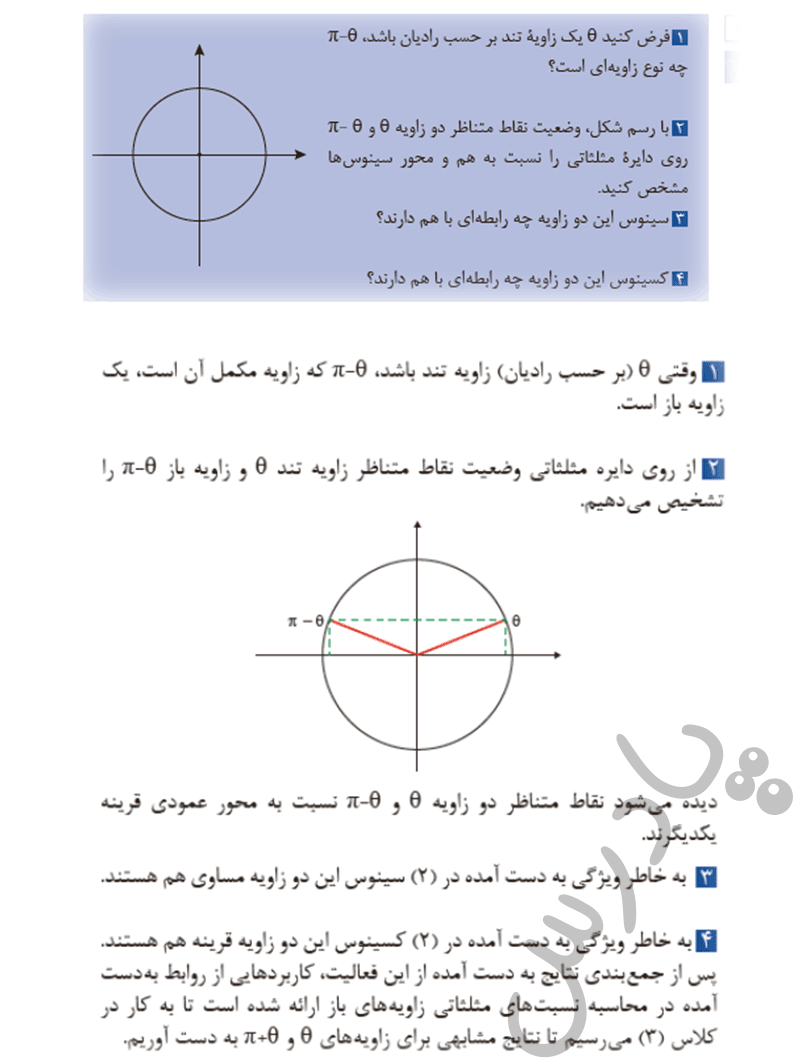 پاسخ فعالیت صفحه 78 ریاضی یازدهم فنی