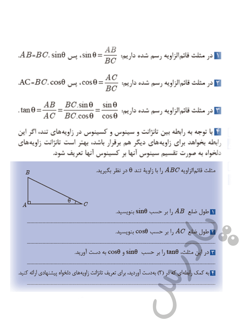 پاسخ فعالیت صفحه 83 ریاضی یازدهم فنی