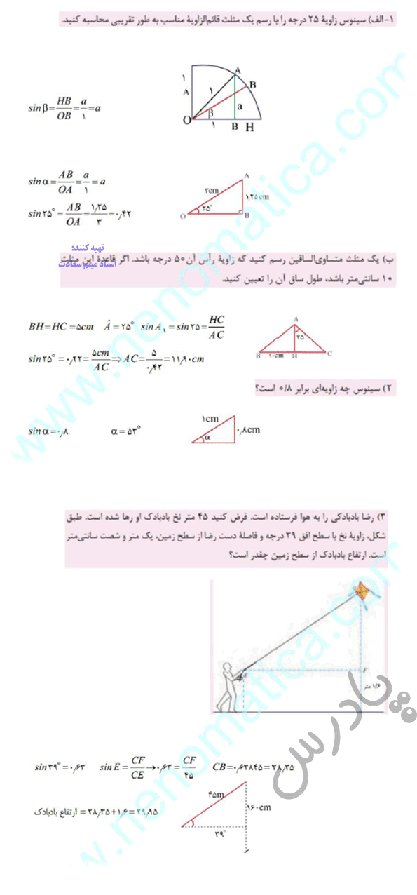 حل مسائل صفحه 135 ریاضی دهم هنرستان
