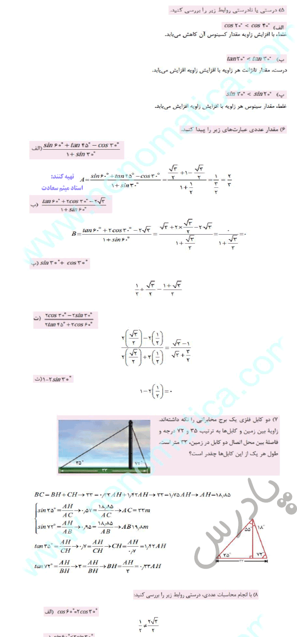 ادامه حل مسائل صفحه 181 ریاضی دهم هنرستان